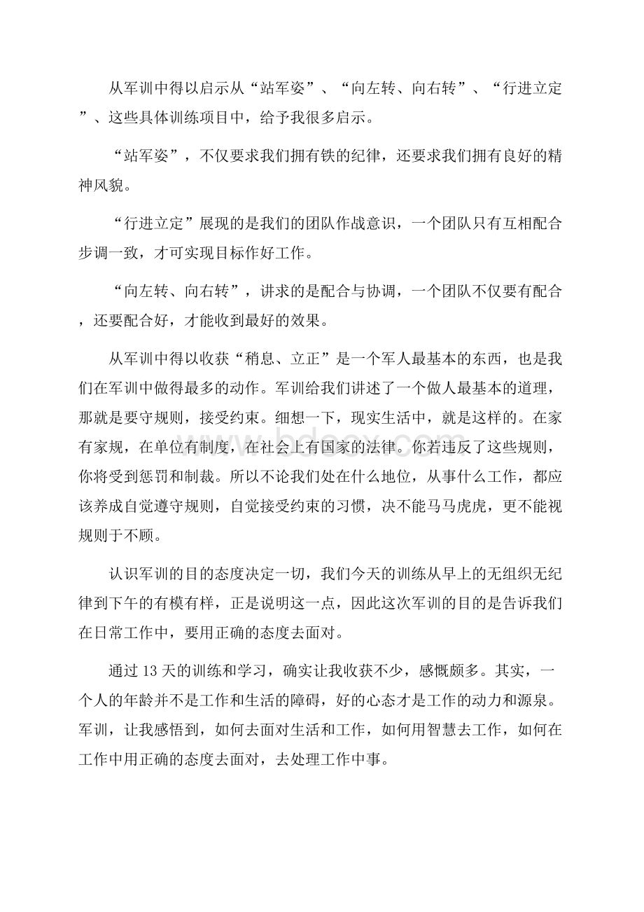 教师军训心得体会.docx_第2页