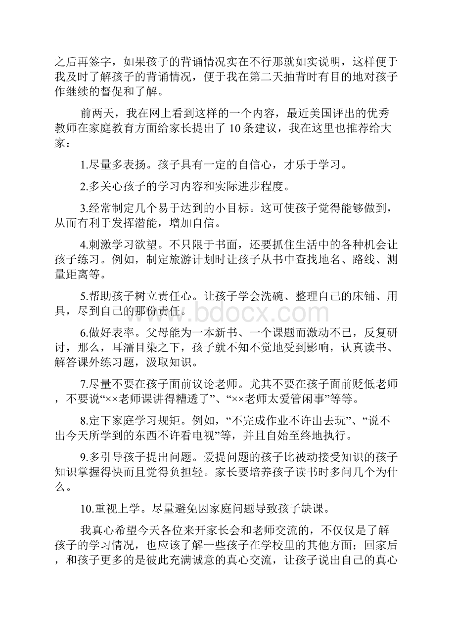 六年级家长会班主任发言稿7.docx_第2页