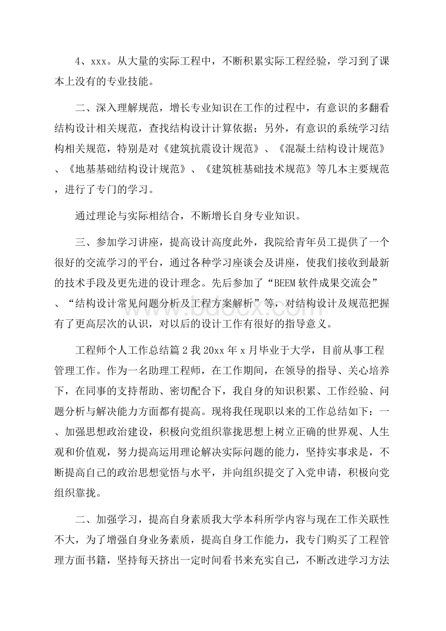 精选工程师个人工作总结4篇.docx_第2页