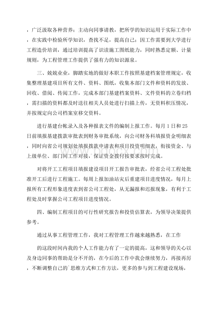 精选工程师个人工作总结4篇.docx_第3页