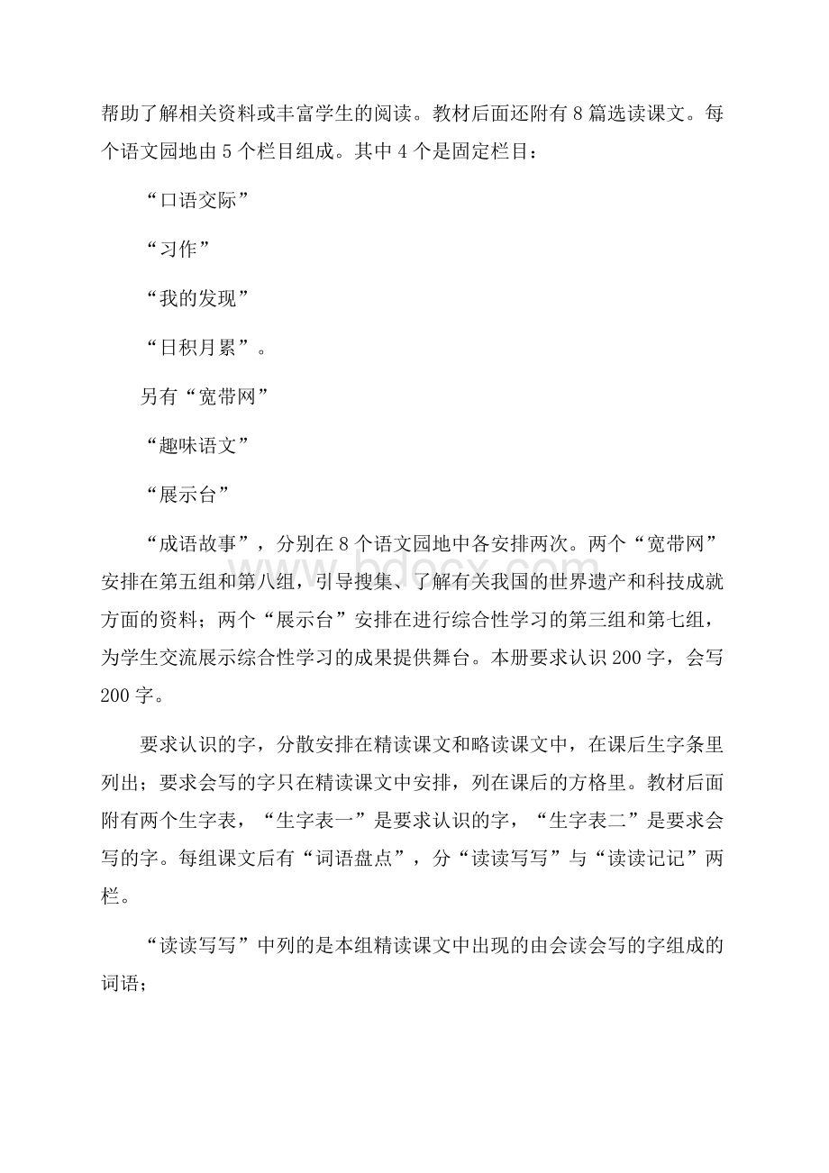 四年级语文上册教学计划(精选4篇).docx_第2页