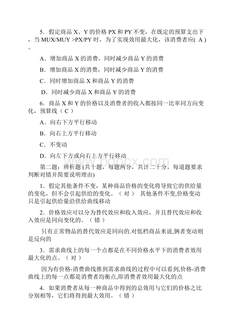 微观经济学含答案.docx_第2页