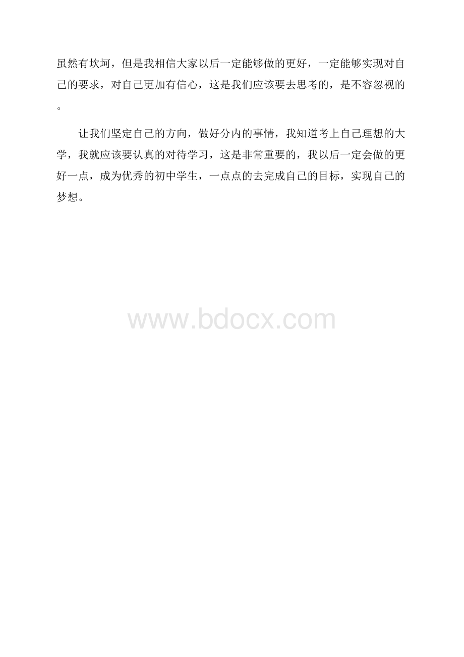 初二我的梦想演讲稿600字左右.docx_第2页