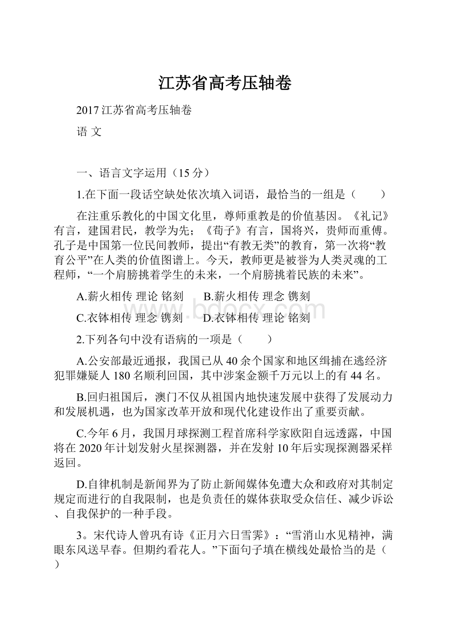 江苏省高考压轴卷.docx_第1页