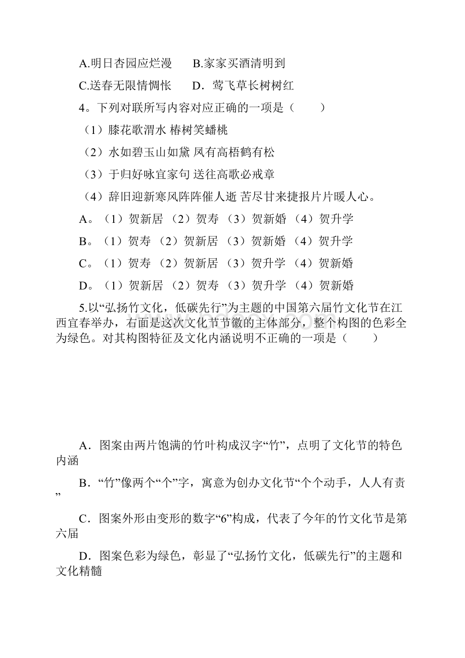 江苏省高考压轴卷.docx_第2页