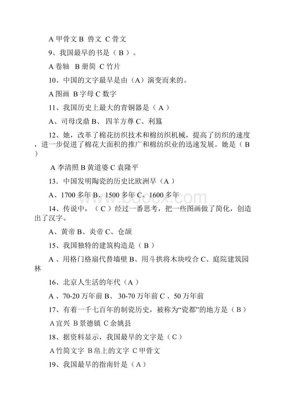 五年级下品德与社会复习题.docx_第3页