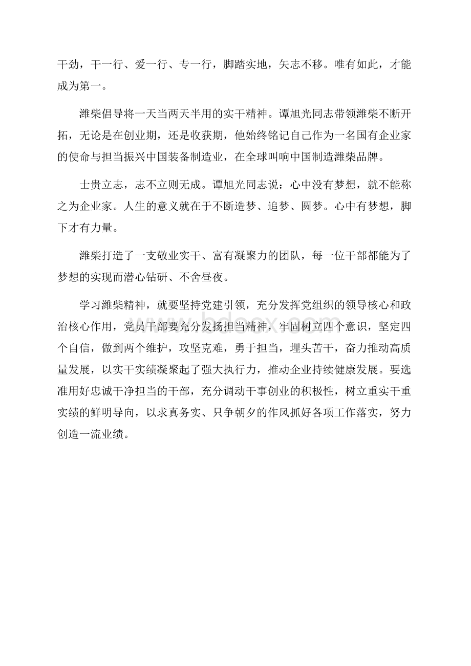 学习践行潍柴精神心得体会.docx_第2页