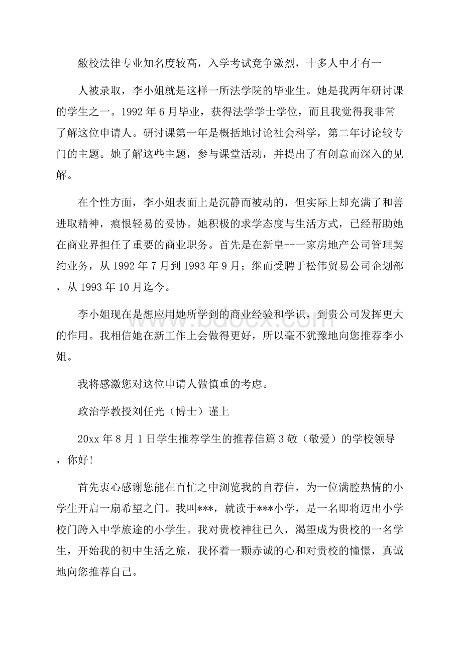 推荐学生推荐学生的推荐信九篇.docx_第2页