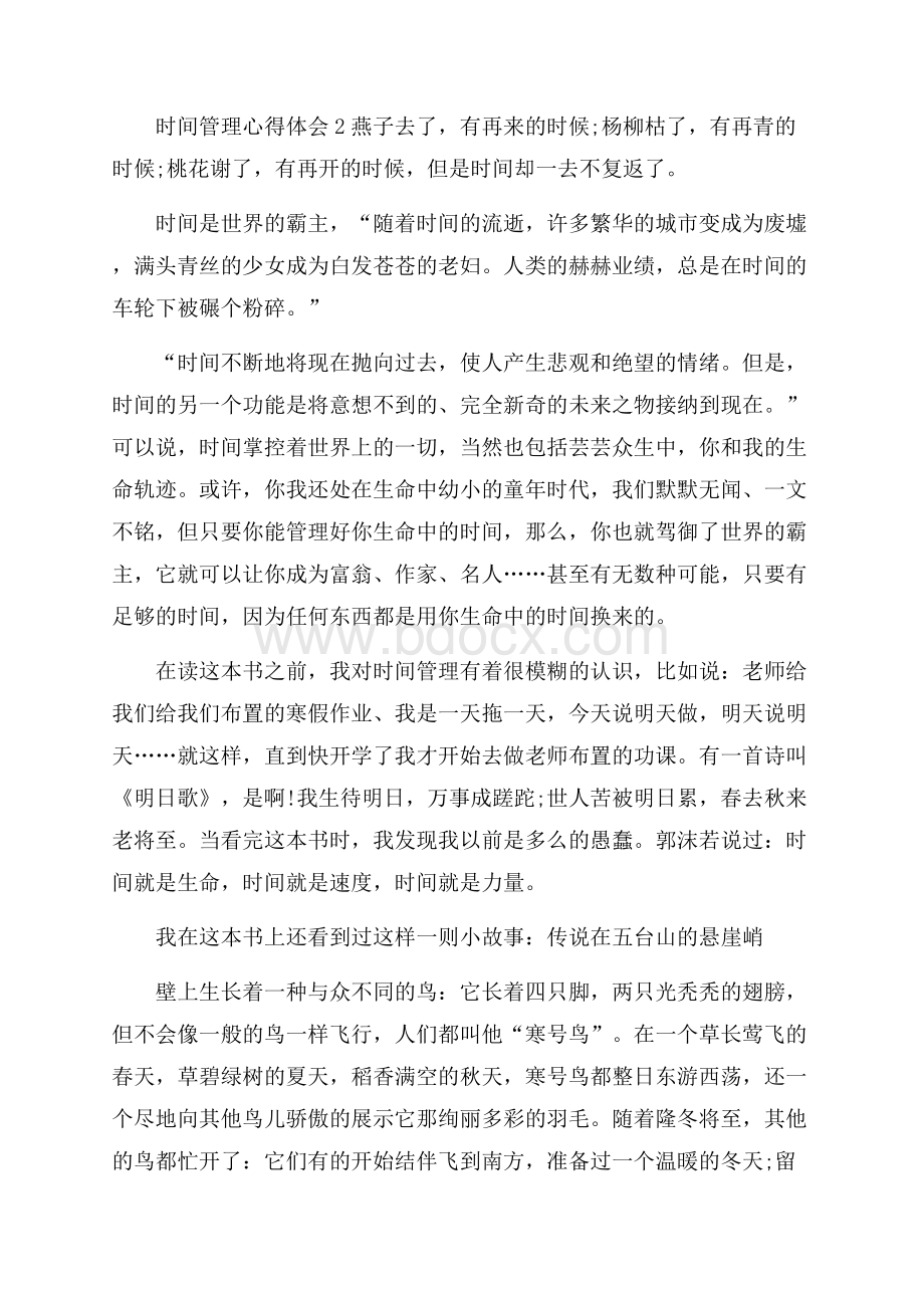 时间管理心得体会.docx_第2页