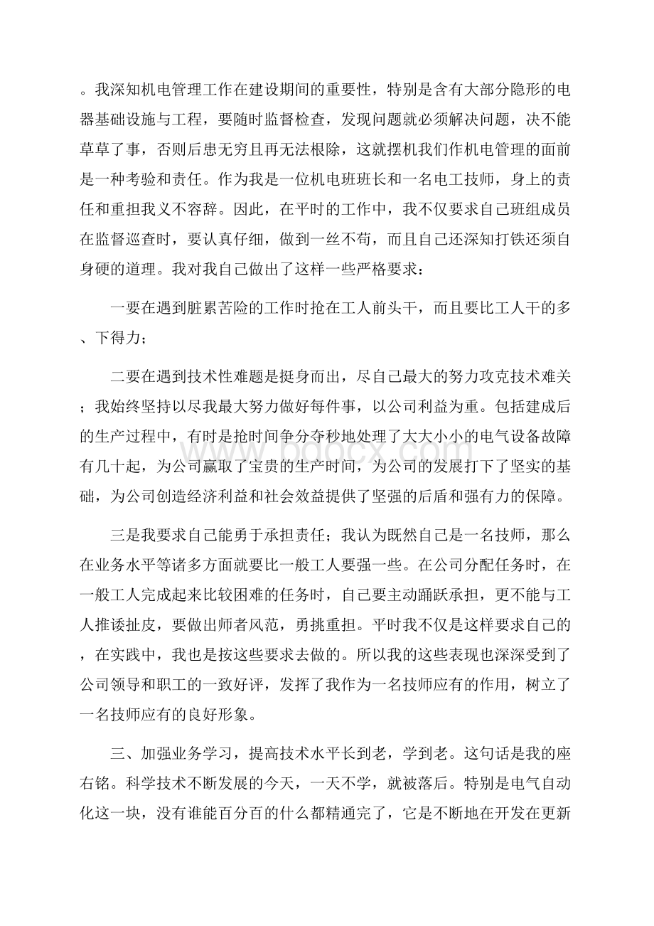 热门企业年终工作总结三篇.docx_第2页