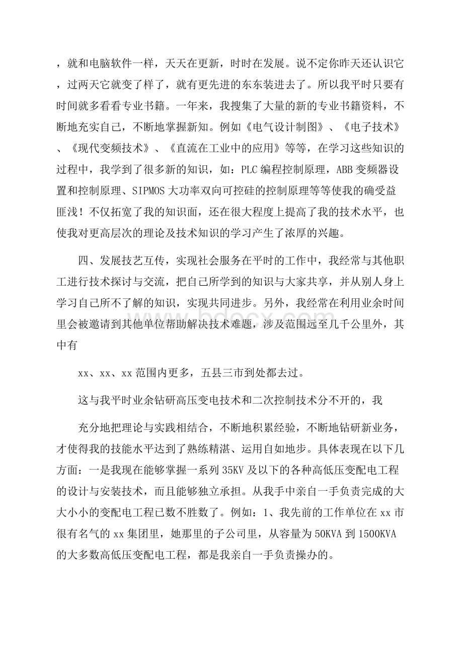 热门企业年终工作总结三篇.docx_第3页