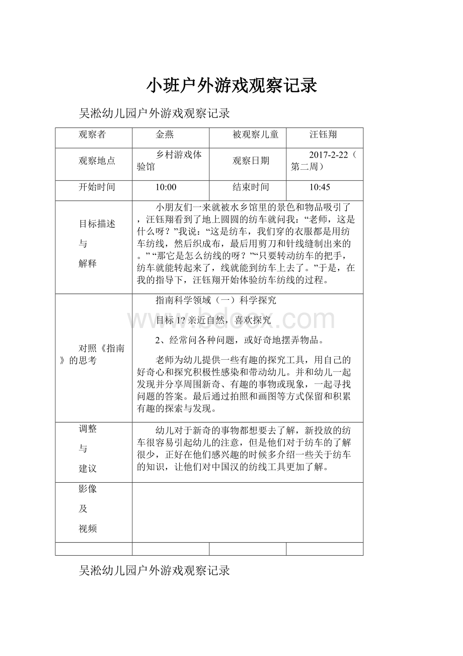 小班户外游戏观察记录.docx_第1页