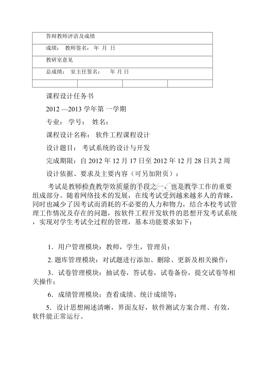 在线考试系统的设计和实现毕设参考.docx_第2页