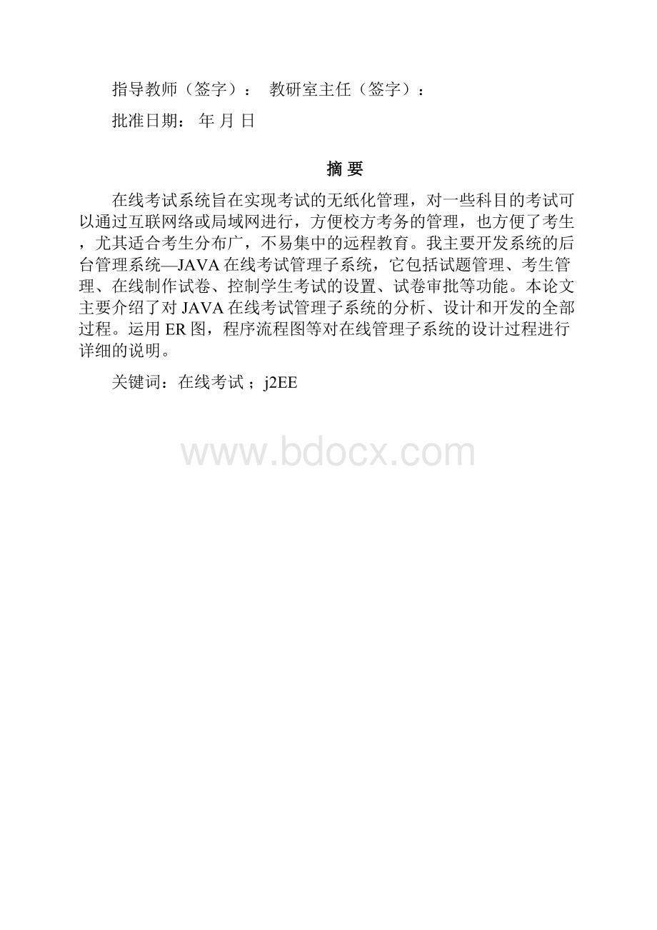 在线考试系统的设计和实现毕设参考.docx_第3页