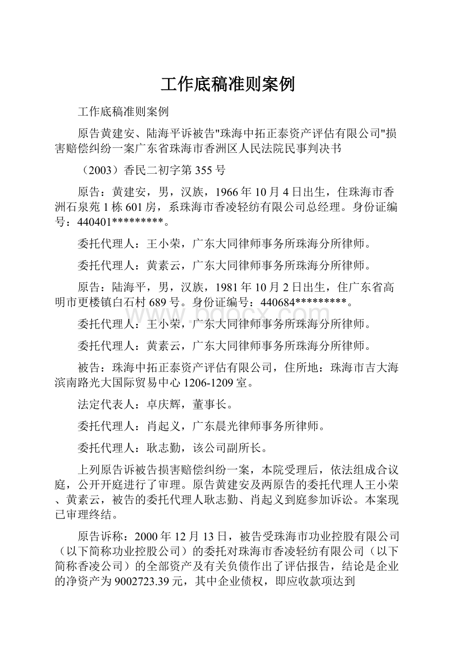 工作底稿准则案例.docx_第1页