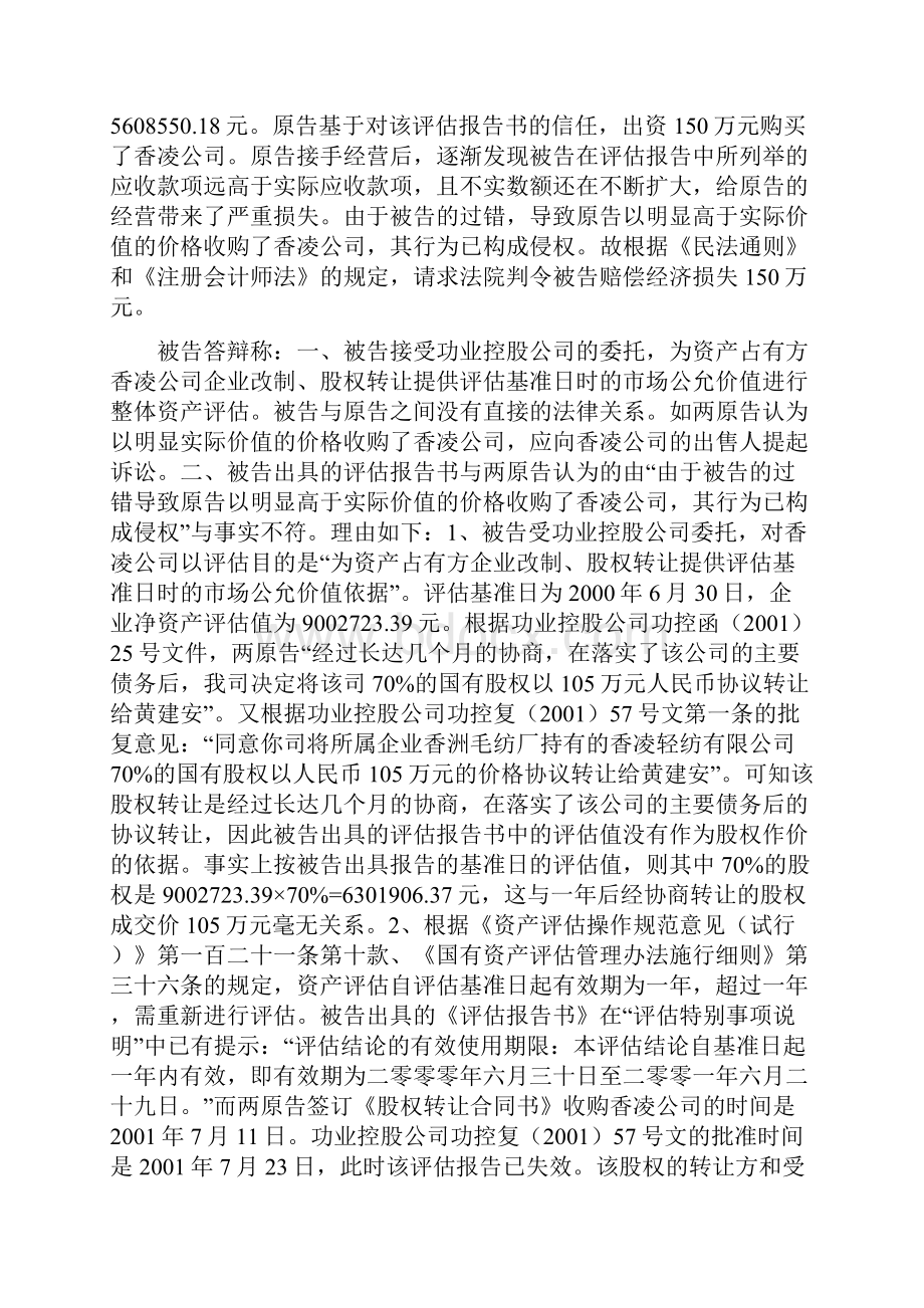 工作底稿准则案例.docx_第2页