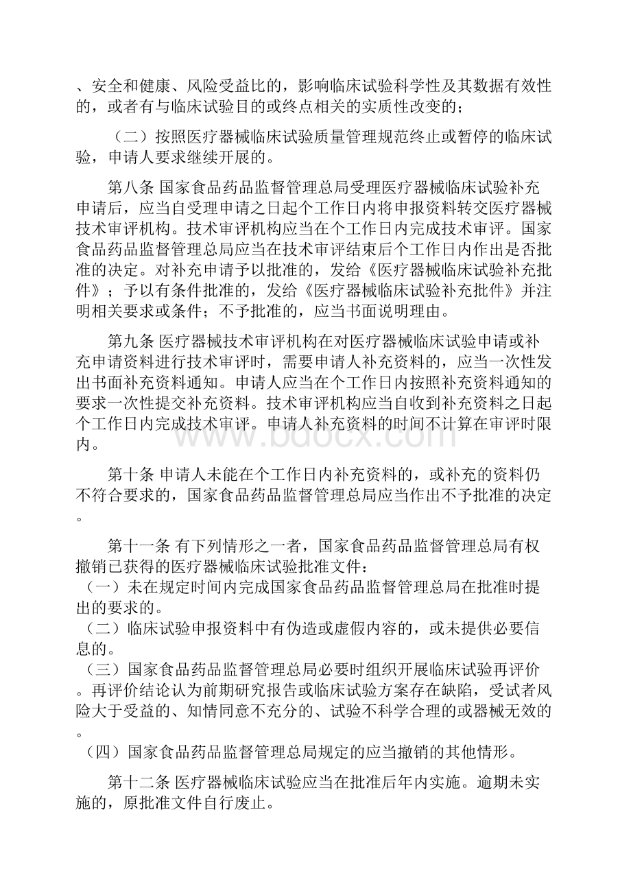 医疗器械临床试验审批暂行规定.docx_第2页