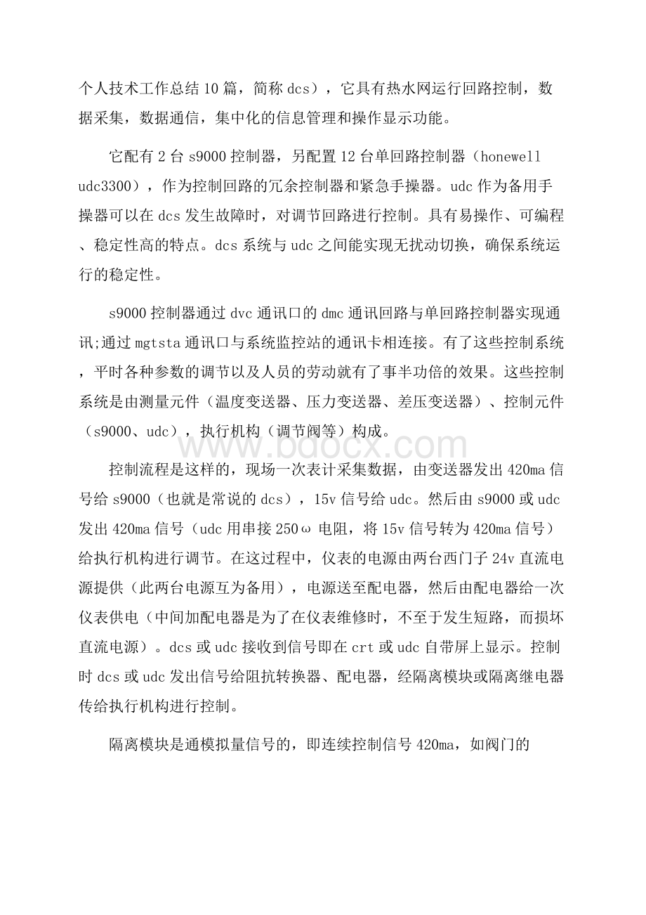 个人技术工作总结10篇.docx