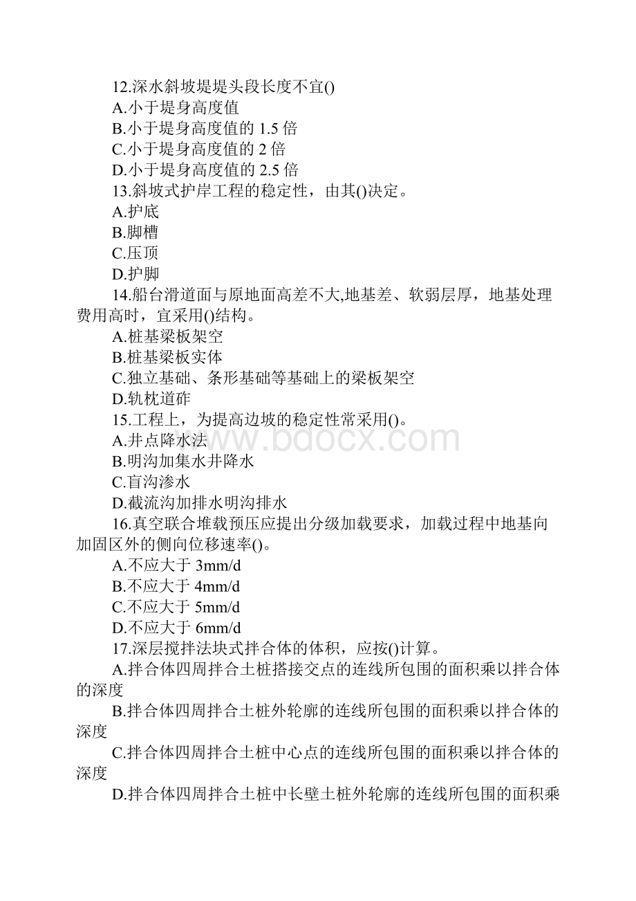 一级造价工程师《交通运输》模拟试题及答案一.docx_第3页