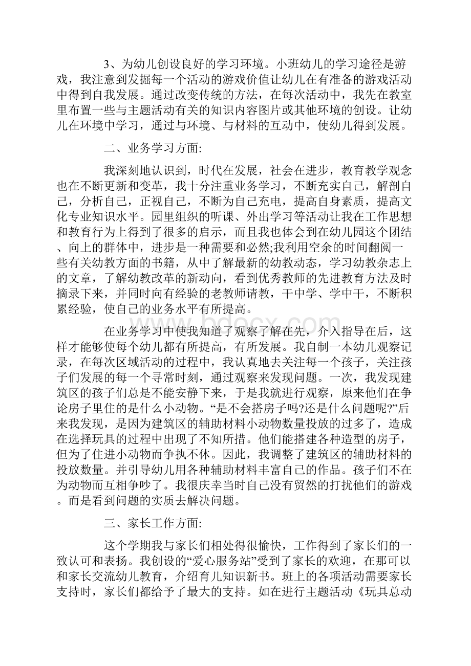 幼儿园疫情期间幼师学期个人工作总结.docx_第2页