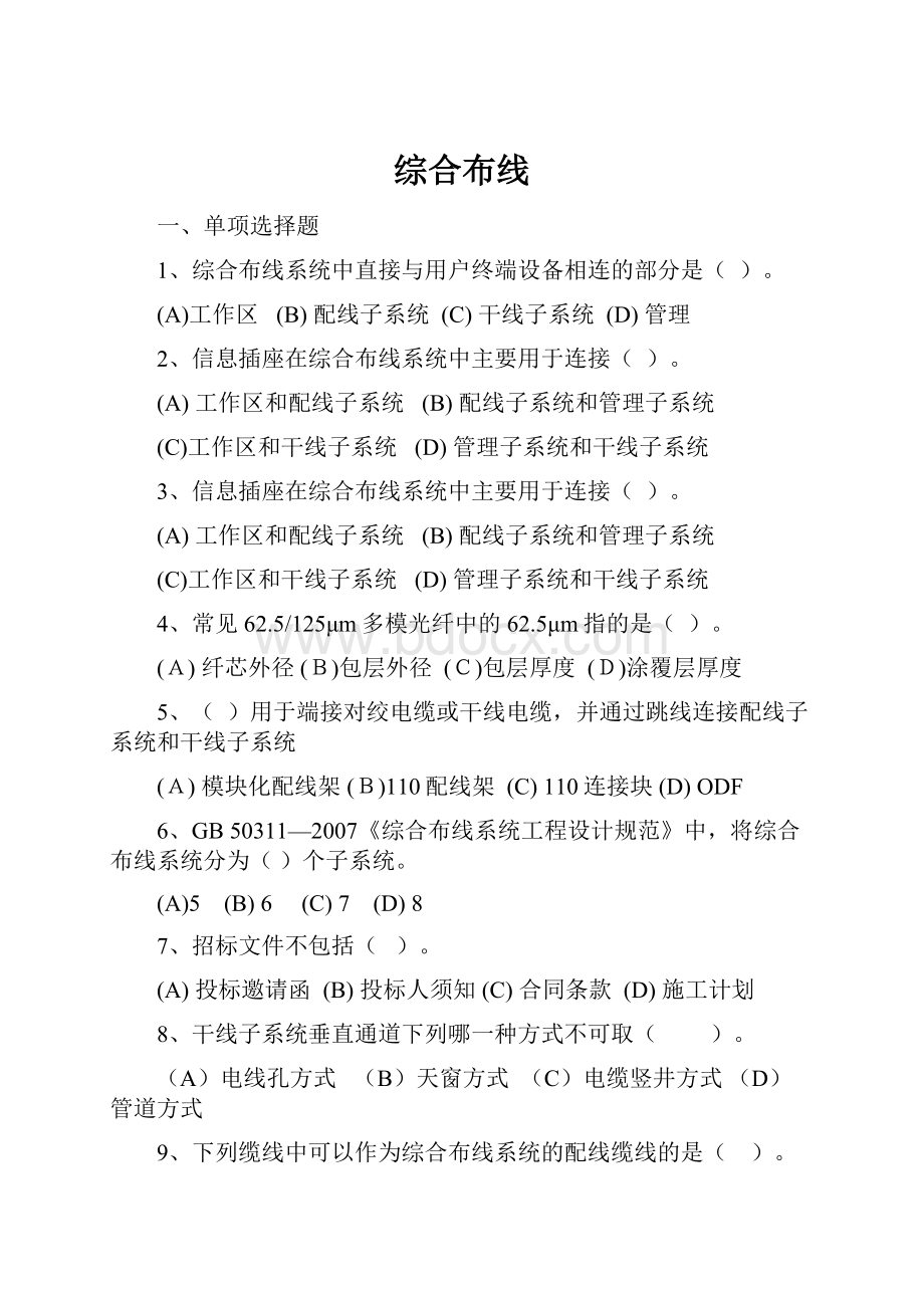 综合布线.docx_第1页