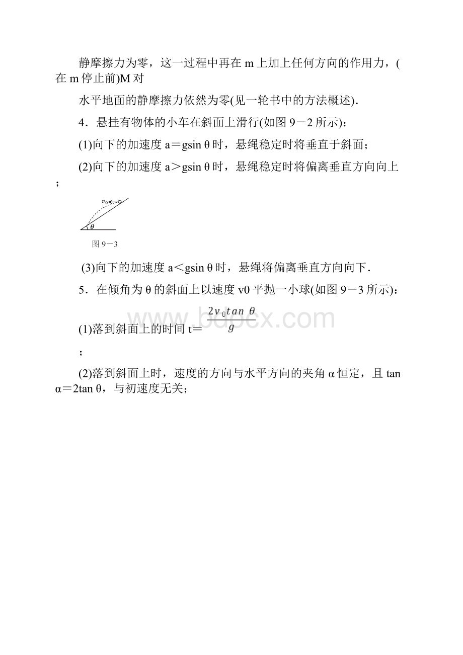 提高班高中物理重要模型大全及摩擦专题全面总结.docx_第2页