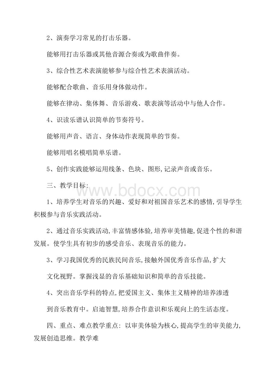 小学二年级音乐教室个人工作计划.docx_第2页