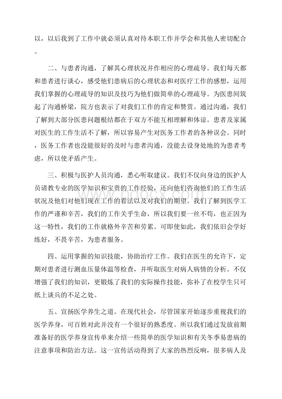 医学生社会实践报告.docx_第2页