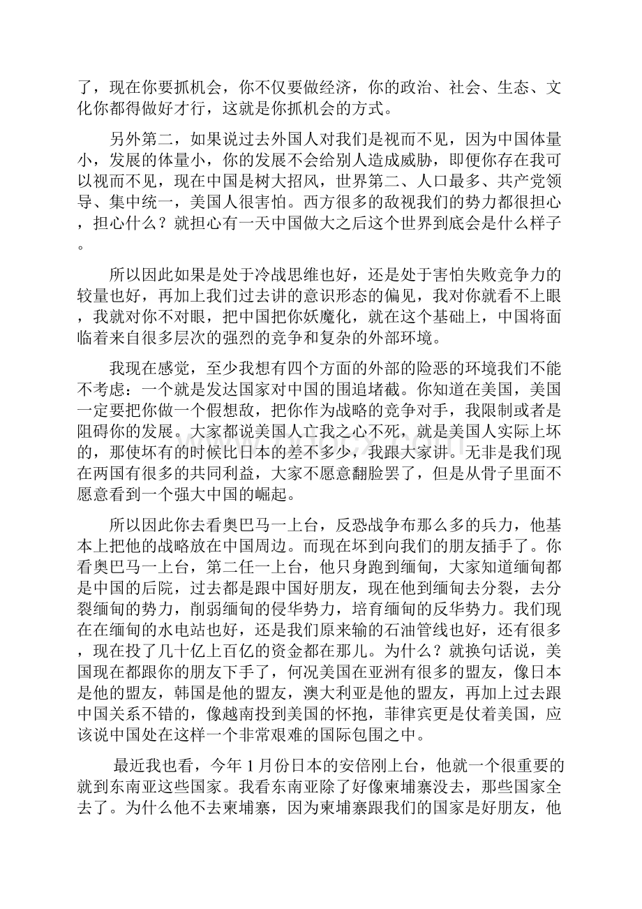 深入解读两会热点下.docx_第2页