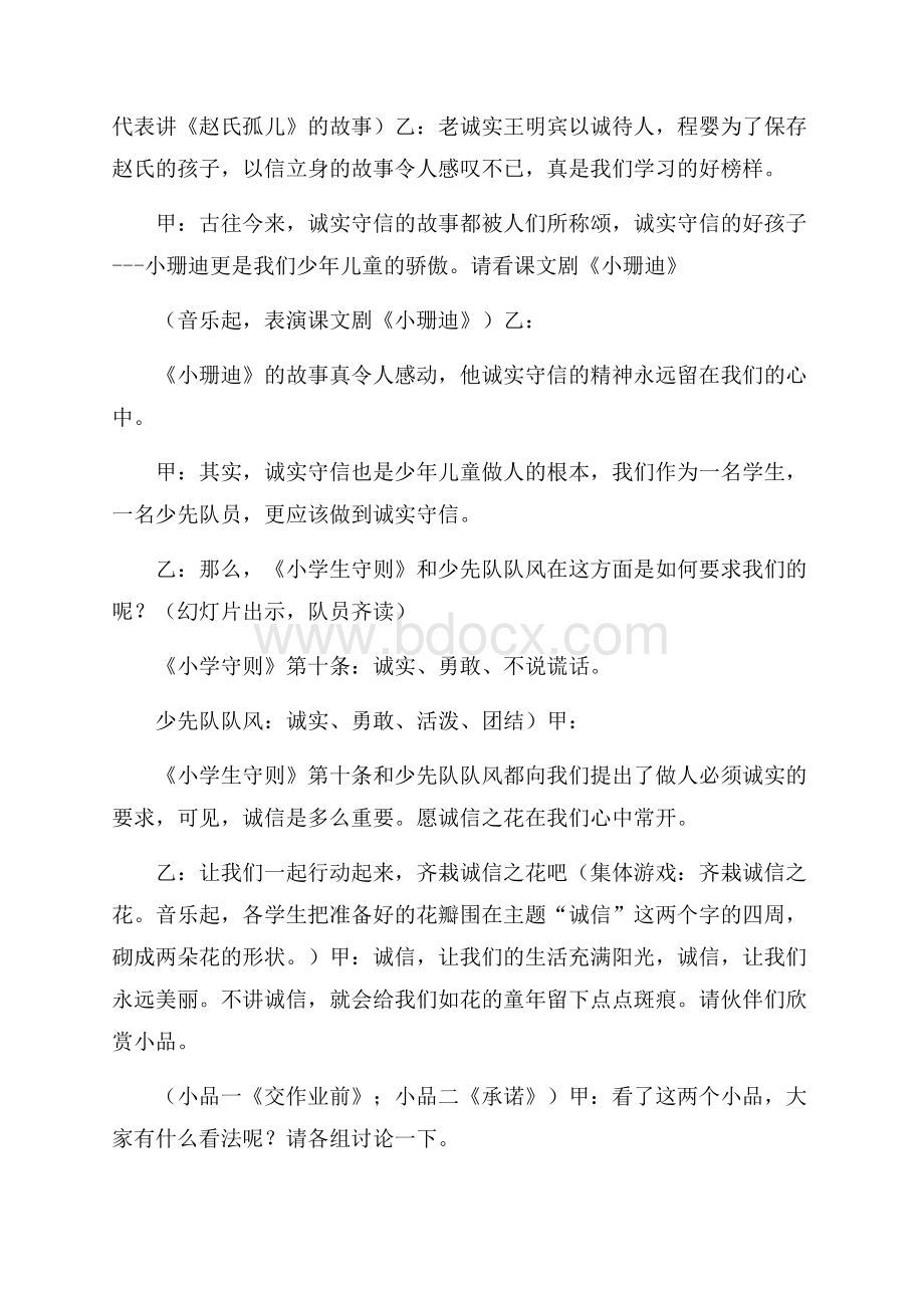 “诚信成长路上的好伙伴”主题班会设计方案.docx_第2页