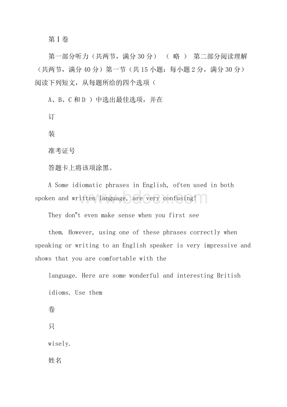 普通高等学校招生全国统一考试临考冲刺卷(八)英语Word版含解析.docx_第2页