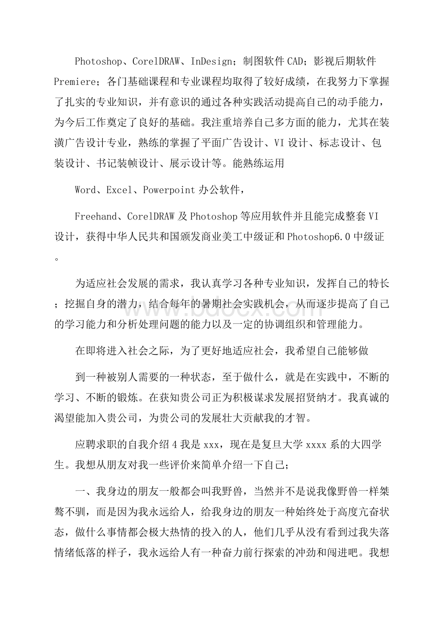 应聘求职的自我介绍.docx_第3页