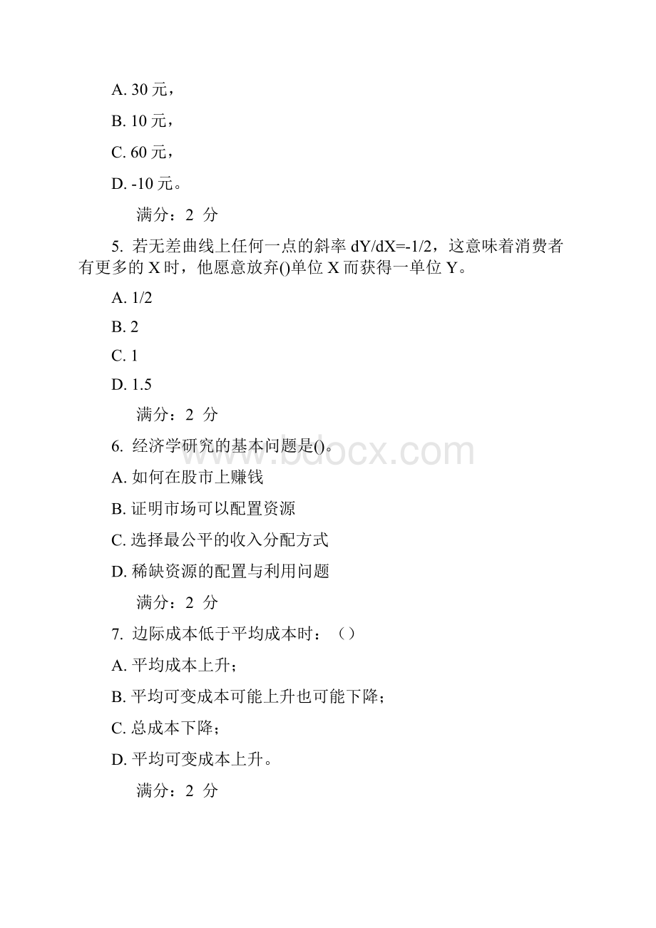 春西安交通大学《微观经济学高起专》在线作业答案辅导资料更新.docx_第2页