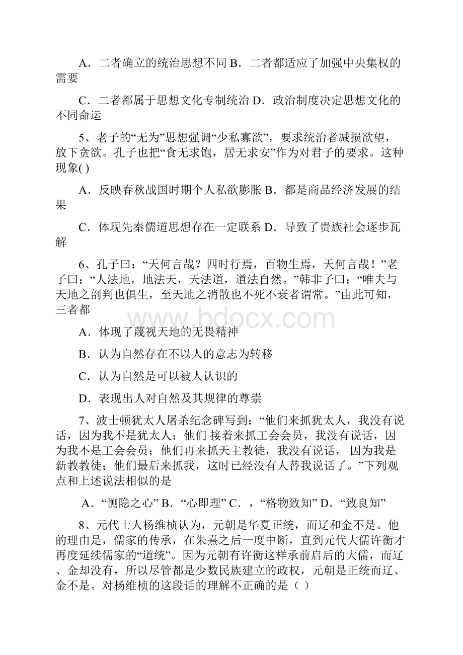 吉林省辽源市学年高二历史上学期期中试题.docx_第2页