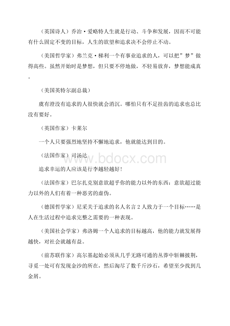 关于追求的名人名言.docx_第2页