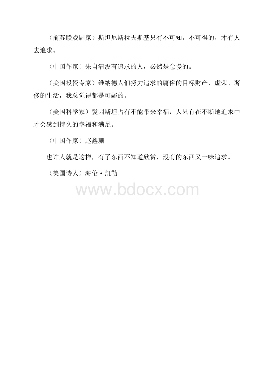 关于追求的名人名言.docx_第3页