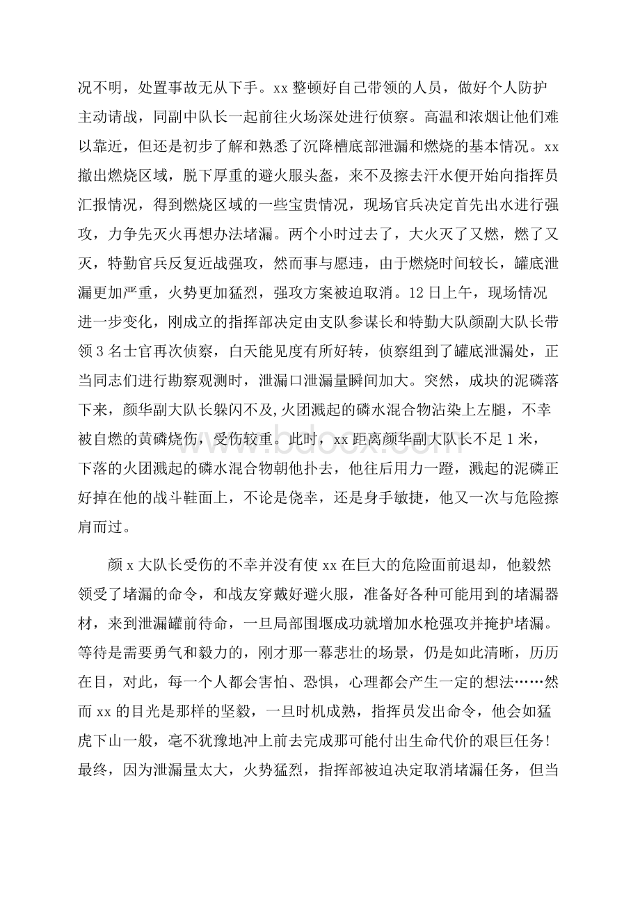 消防员个人事迹材料.docx_第2页