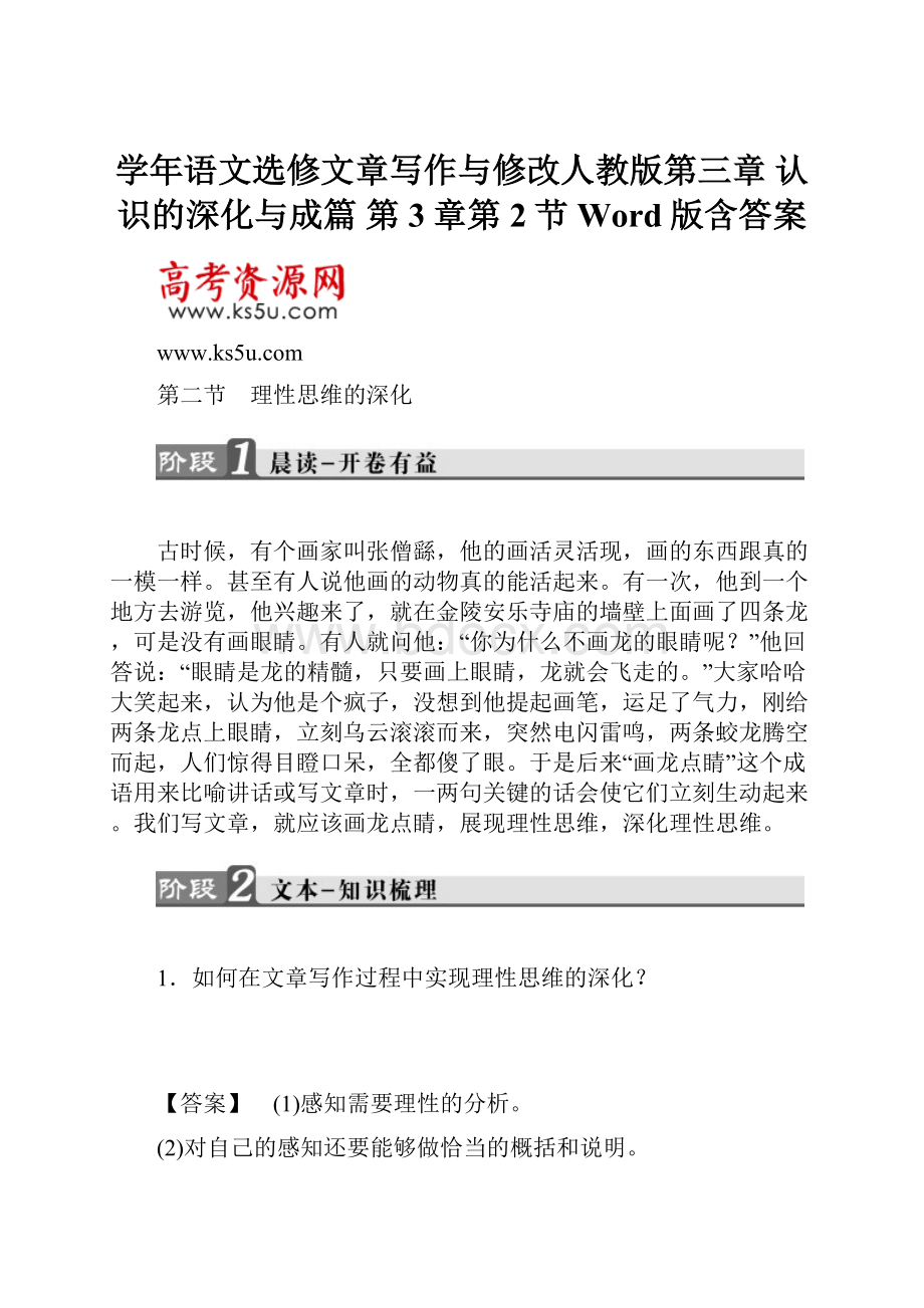 学年语文选修文章写作与修改人教版第三章 认识的深化与成篇 第3章第2节 Word版含答案.docx_第1页