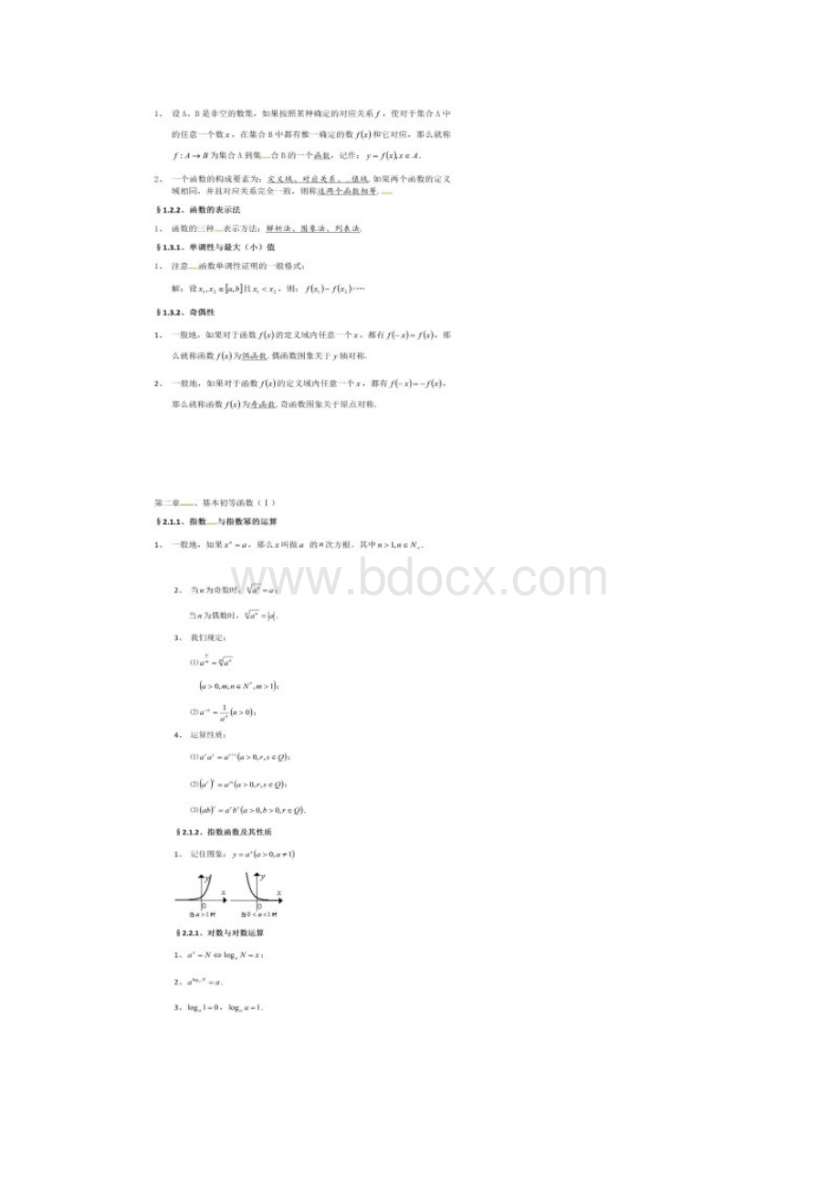 高中数学必修15知识点汇总.docx_第2页