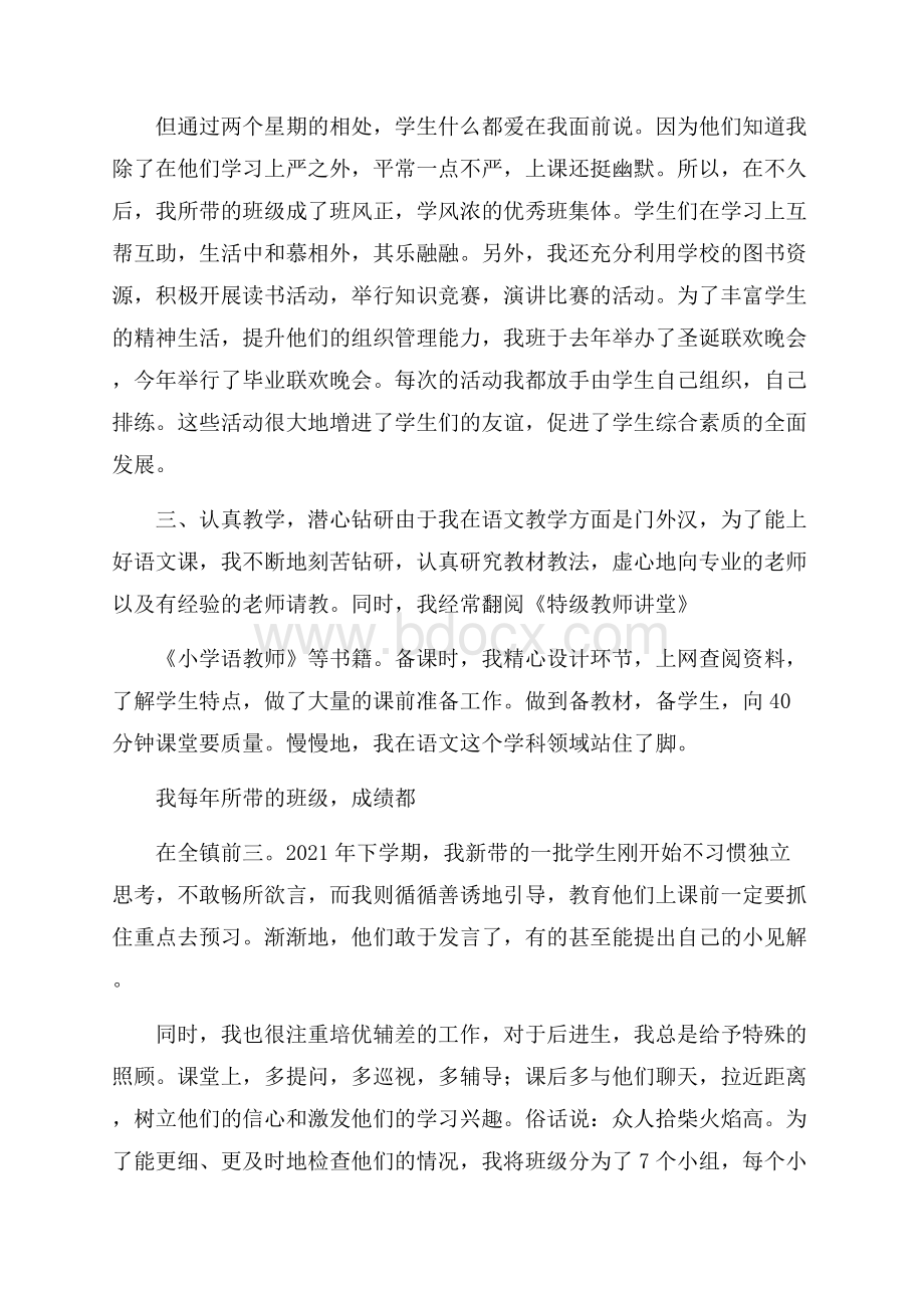 龙小教师许小维先进事迹.docx_第3页