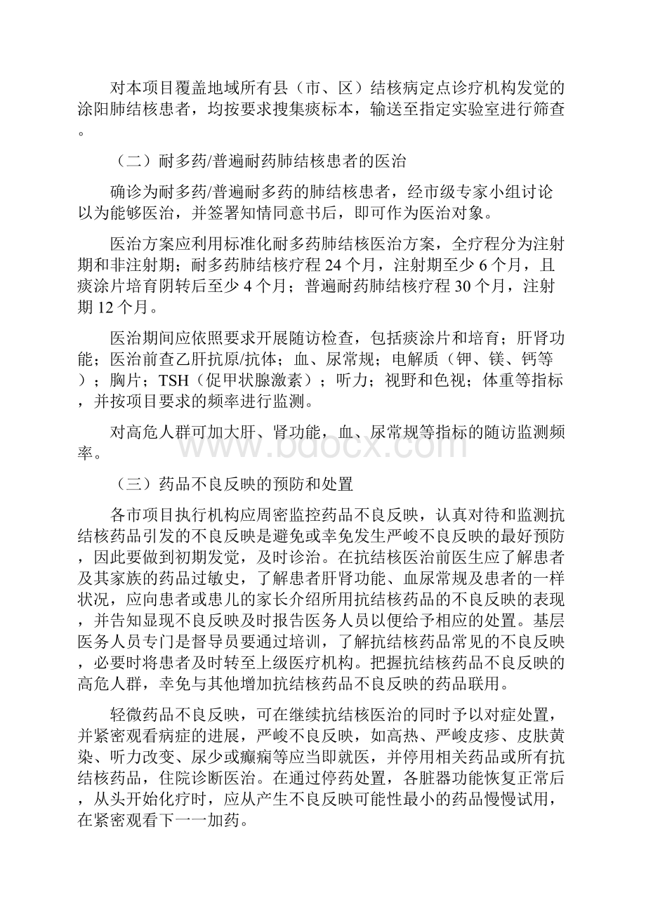 耐多药肺结核计划治理指南.docx_第2页