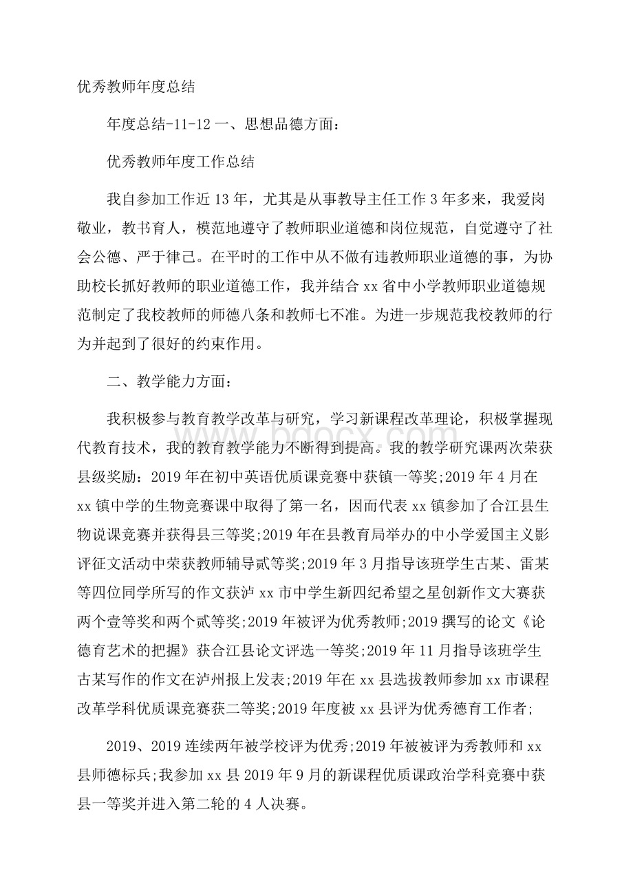 优秀教师年度总结.docx_第1页