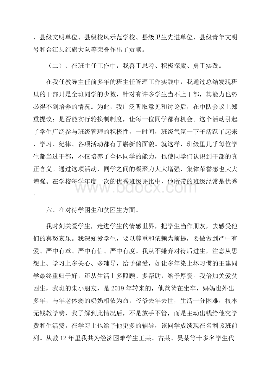 优秀教师年度总结.docx_第3页