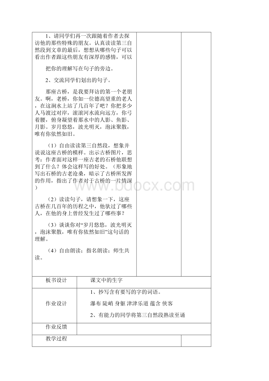 人教版小学六年级语文上册电子教案全册.docx_第3页