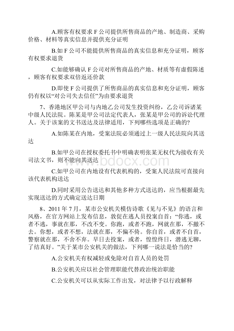 怎么提高司法考试备考效率带答案和解析.docx_第3页