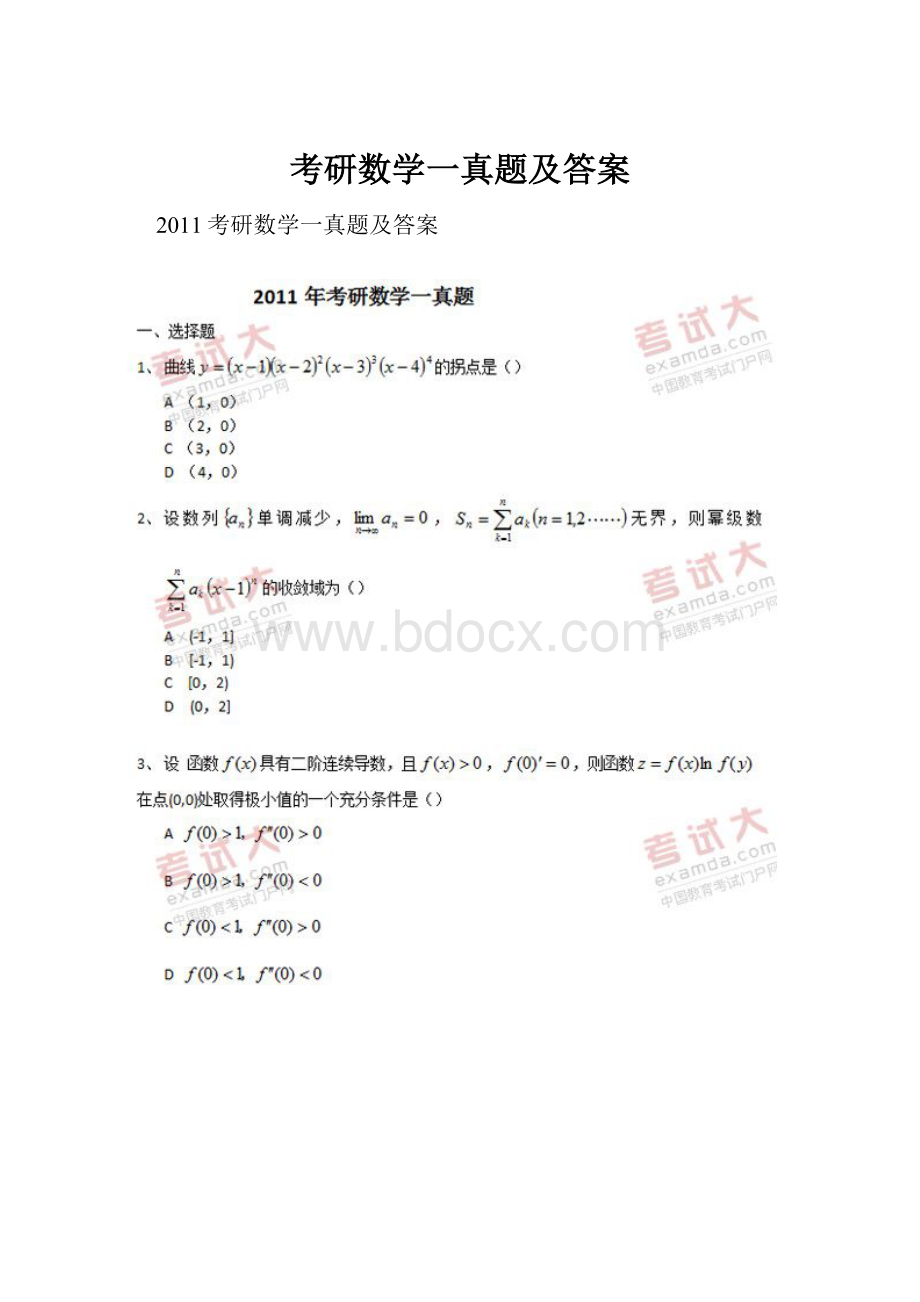 考研数学一真题及答案.docx