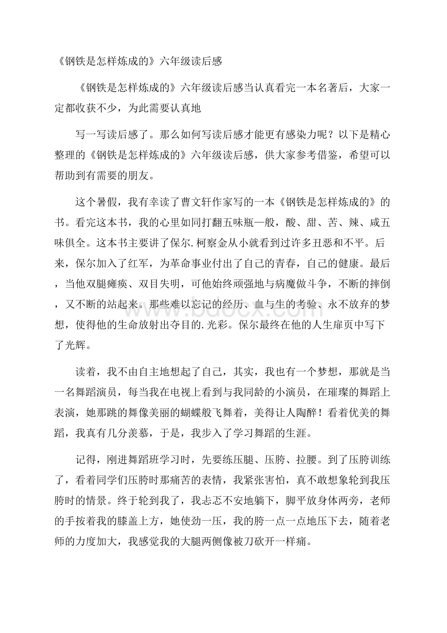 《钢铁是怎样炼成的》六年级读后感.docx