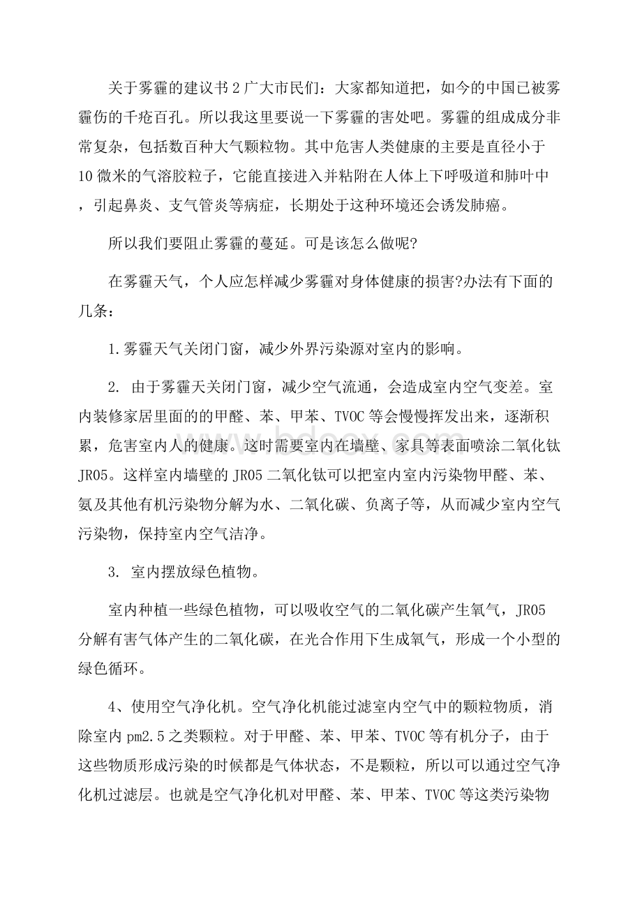 关于雾霾的建议书.docx_第3页