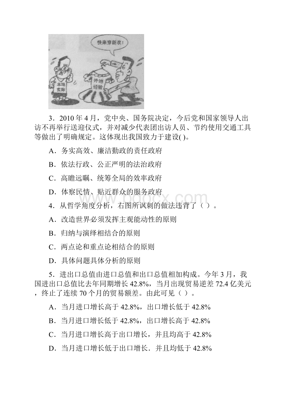 上海高考文综试题及答案.docx_第2页