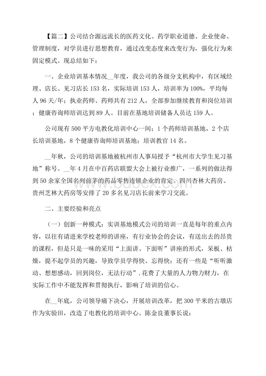 药店店长个人工作总结合集.docx_第3页